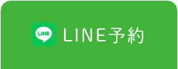 LINE予約