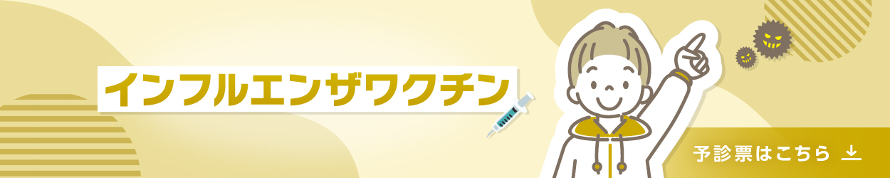 インフルエンザ予診票