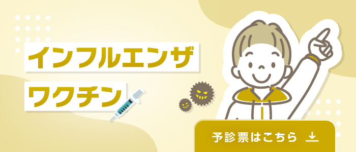 インフルエンザ予診票